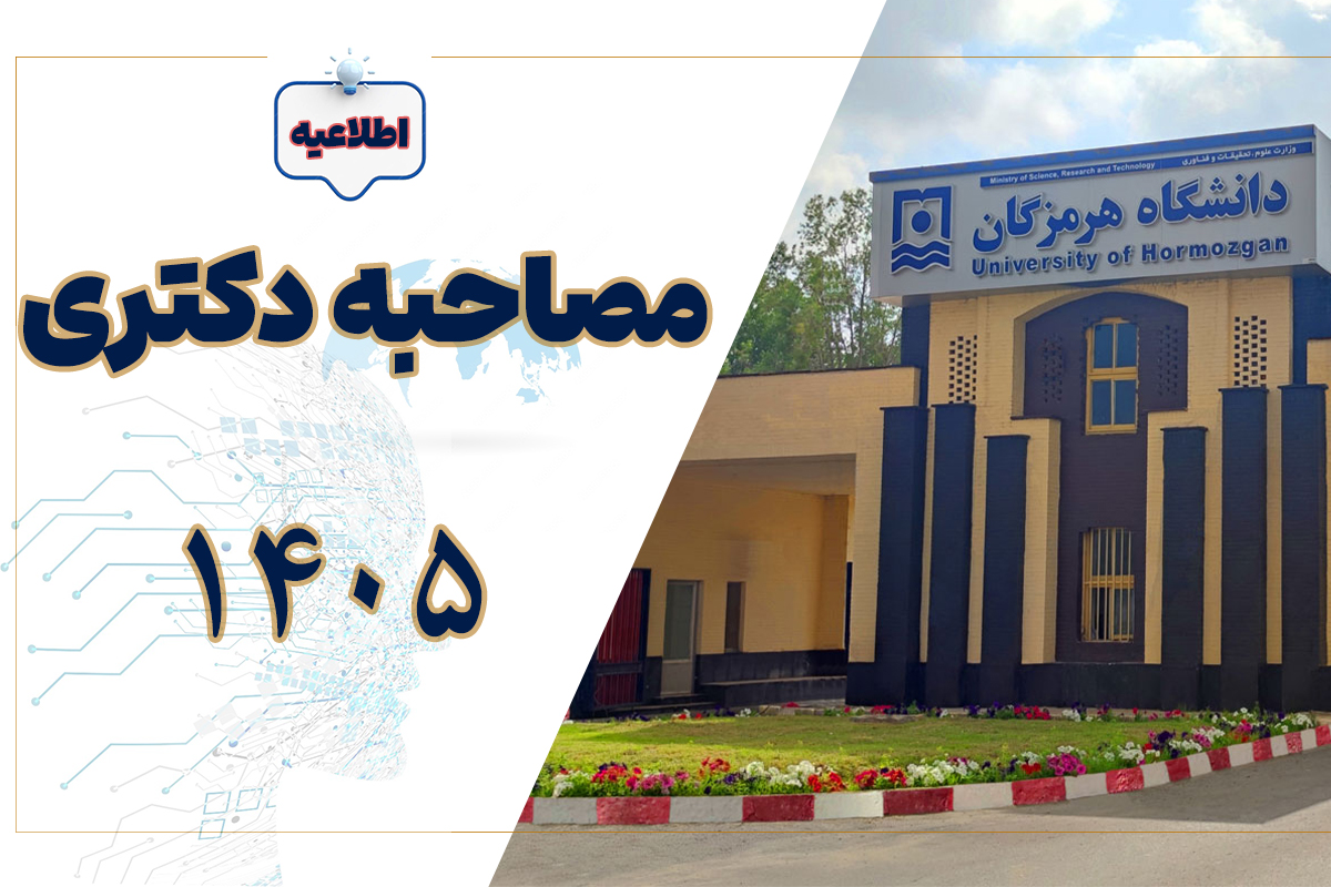 University of Hormozgan