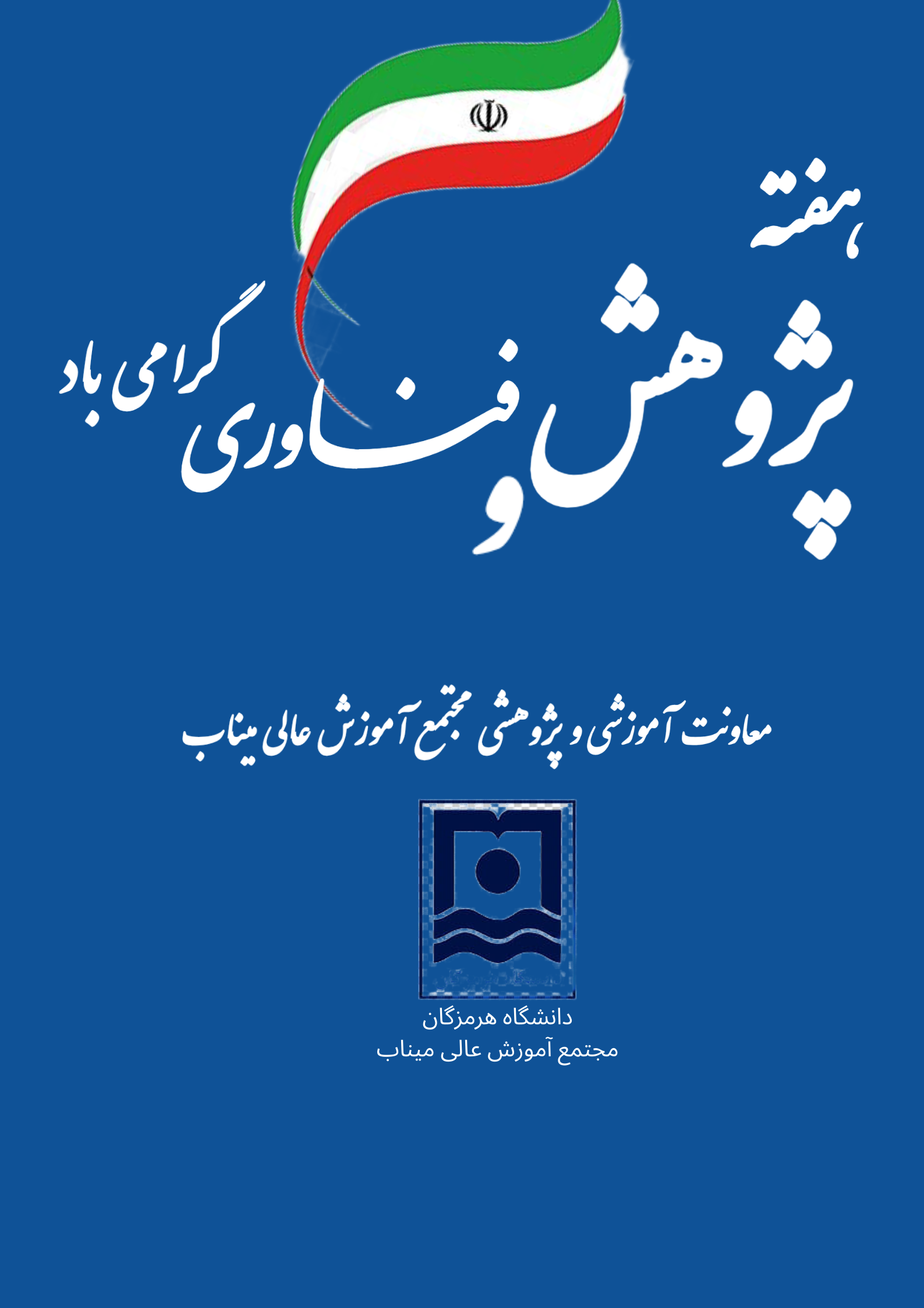 University of Hormozgan